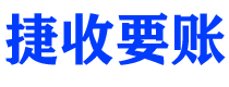 龙岩讨债公司